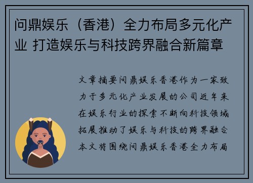 问鼎娱乐（香港）全力布局多元化产业 打造娱乐与科技跨界融合新篇章